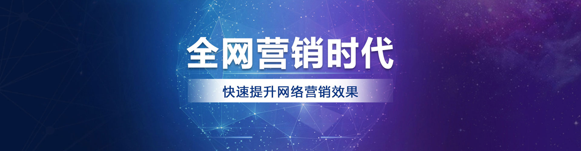 东丰推广竞价